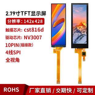 2.79寸IPS電容觸摸NV3007長條形tft液晶142x428LCD彩屏10P插接SPI