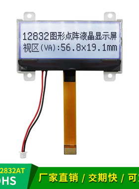 12832COG液晶屏 ST7567芯片 14pin插接SPI 背光支架LCD显示屏3.3V