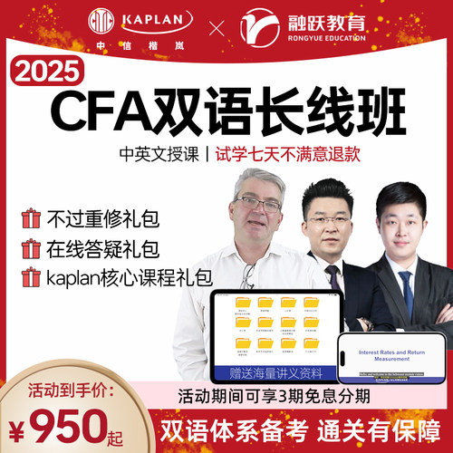 2025年CFA全新双语课程