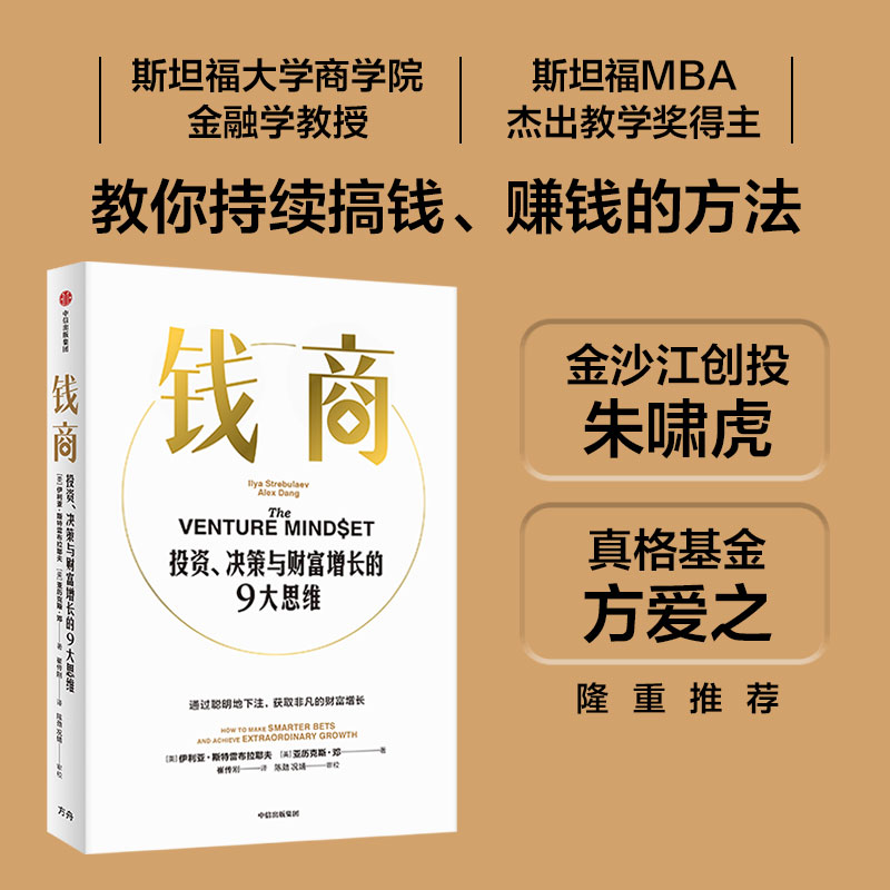 来自斯坦福的MBA课程!教你持续搞钱、赚钱