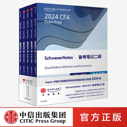 【Kaplan官方旗舰店】 2024 CFA 二级 Notes图书 英文原版教材 特许金融分析师 英文课 题库 模拟 冲刺 练习 组合 CFA协会官方认证