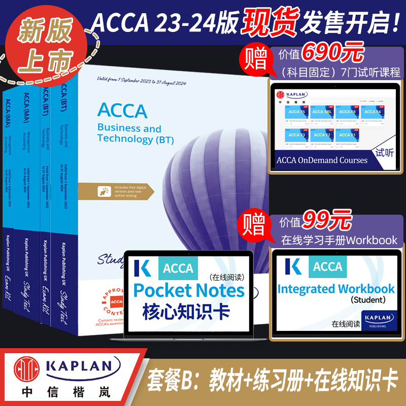 2023-2024新版Kaplan官方正版ACCA教材+练习册套装+Pocket Notes  F1F2F3F4F5F6F7F8F9P4-P7SBLSBR 书籍/杂志/报纸 进口教材/考试类/工具书类原版书 原图主图