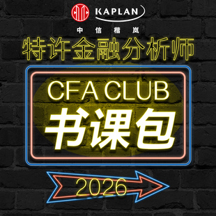 CFA书课包 官方正版 社 题库 Kaplan官方旗舰店 2026年 模拟 一级二级三级 Notes备考笔记 中信出版 英文原版 冲刺123级 视频课