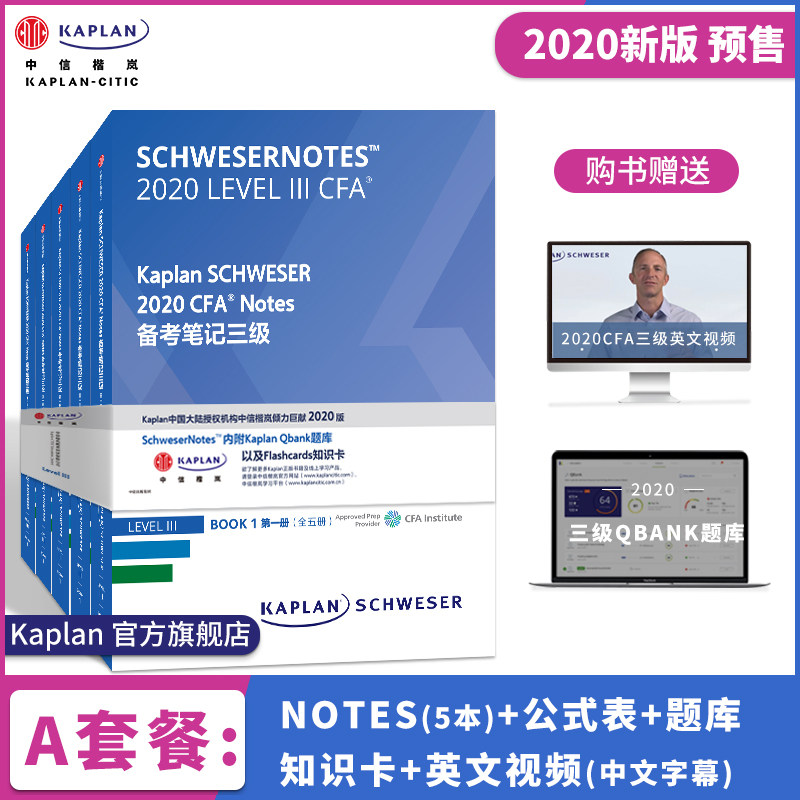 kaplan官方正版2020年CFA三级notes英文教材 LEVEL III 3Schweser Study notes 英文视频+题库+flashcards知识卡 A套餐|ruв категории книги/журнал/газета, импорт (включая гонконг и Тайвань) оригинал книги, экзамен класса оригинальной книги - от Buy2taobao.com для оказания профессиональной услуги покупки агента Taobao