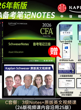 【Kaplan官方旗舰店】2026 CFA 三级 Notes图书+英文视频课 原版教材 特许金融分析师 中信出版