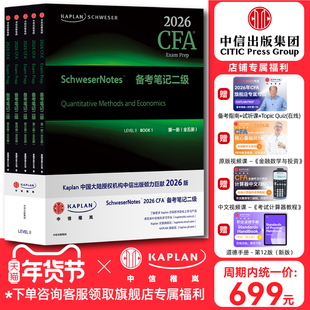 【Kaplan官方旗舰店】2026年新版 CFA 二级 Notes备考笔记（套装全五册） 原版教材 英文图书 特许金融分析师 CFA协会官方认证