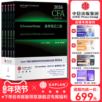 【Kaplan官方旗舰店】2026年新版 CFA 二级 Notes备考笔记（套装全五册） 原版教材 英文图书 特许金融分析师 CFA协会官方认证