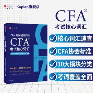 Kaplan2023CFA中文词汇手册