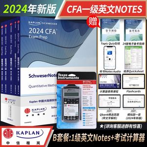 kaplan旗舰店2024CFA一级