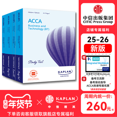 Kaplan官方旗舰店2025-2026ACCA