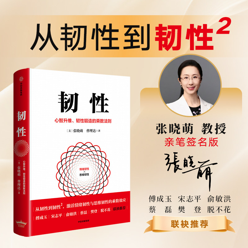 韧性2 心智升维 韧性锻造的乘数法则 中信出版社 官方正版图书