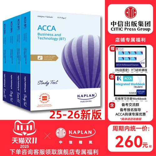 Kaplan官方旗舰店2025-2026ACCA
