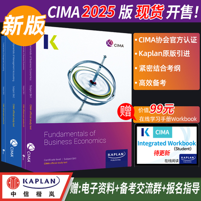 CIMA美国原版教材+练习册2025年