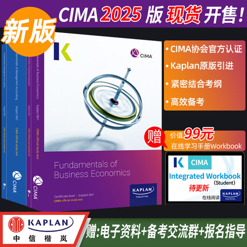 CIMA美国原版教材+练习册2025年