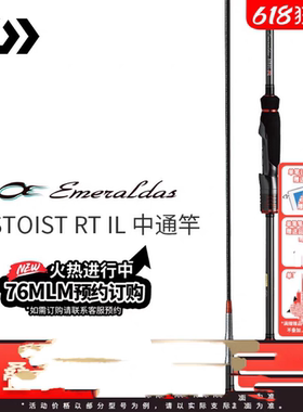 DAIWA达亿瓦 EMERALDAS STOIST RT E妹鱿鱼竿船海钓木虾竿中通竿