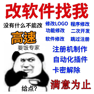 软件修改程序LOGO图标exe文件修改加密UI标题授权码破壳破译卡密