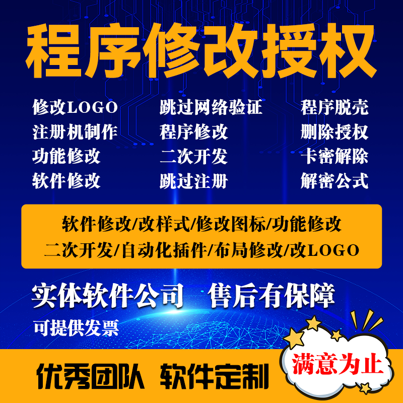 软件修改电脑exe界面logo图标授权码限制一机卡密程序解源码标题