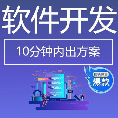 软件开发定制小程序安装APP办公网站制作程序编写家政公众号html5