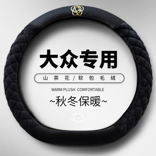 大众方向盘套朗逸速腾宝来POLO途岳迈腾探歌冬季 保暖毛绒汽车把套