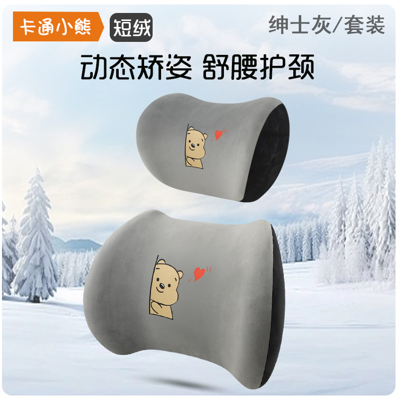 汽车头枕车用靠枕冬季保暖记忆棉腰靠垫车载脖枕腰托车枕头护颈枕