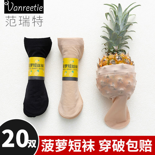 20双春夏天鹅绒短丝袜女