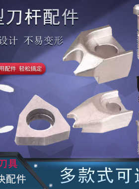 数控车刀杆配件三韩B型车刀杆配件B型压板B型刀垫B型销钉外圆刀杆