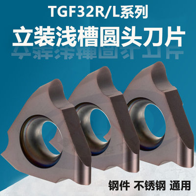 数控卡簧立装浅槽圆头刀片圆弧槽刀片不锈钢TGF32R0.5 R0.75 R1.0