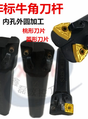 数控车刀杆牛角刀杆S32N-MC12双头车刀杆 MW08外圆内孔一体车刀杆