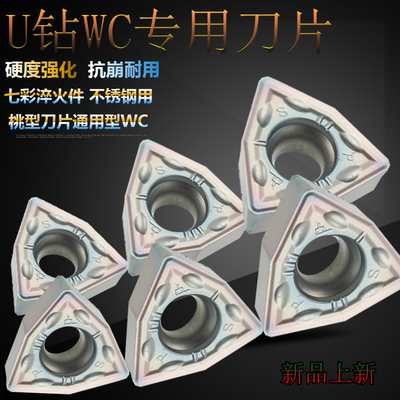 U钻WC专用刀片硬度强化抗崩
