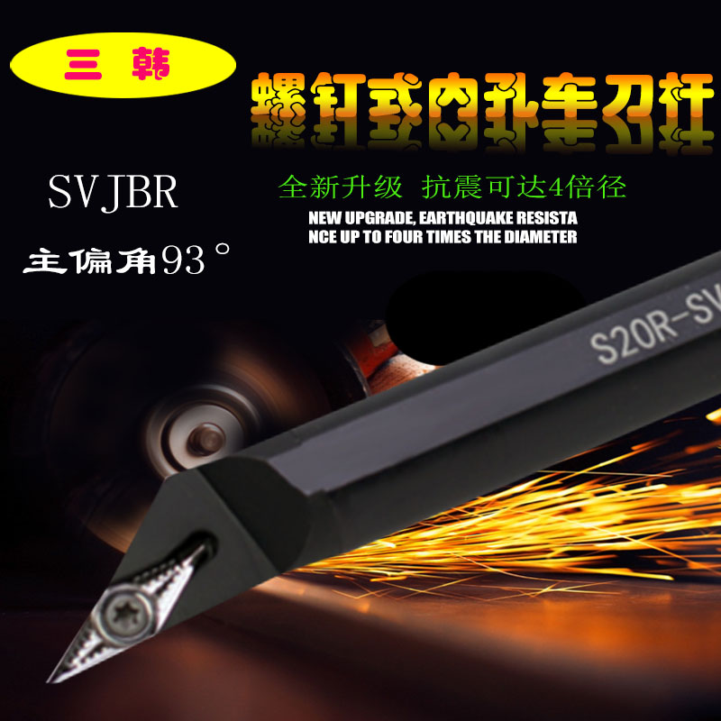 三韩数控车刀杆内孔93度菱形尖刀杆S12M S16Q S20Q/S25R-SVJBR11 五金/工具 孔车刀 原图主图