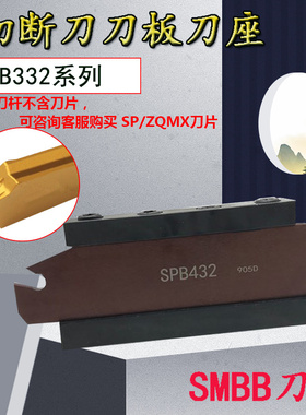 数控外径切槽刀切断车刀板加长切深SPB326/432/632/332刀板刀座
