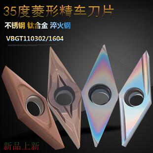 35度菱形精车刀片七彩淬火件VBGT110302R-160404L不锈钢尖刀刀头