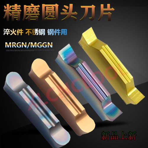 切槽切断刀片七彩圆头割刀粒