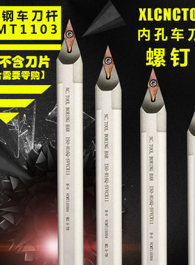 数控内孔车刀杆H10/12/14/16-SVVCN11防震抗震高速钢中间刀镗孔刀