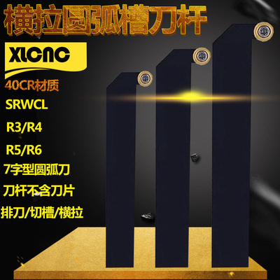 7七字型排刀机圆弧槽刀