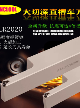 数控车刀杆外槽外径深切槽刀 加长大切深槽刀STACR2020M092525M11