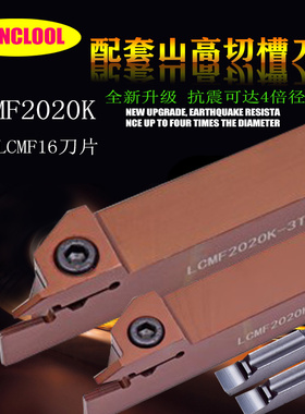数控外径切断切槽刀杆LCMF2020K-3-4通装山高款切槽刀外圆车刀杆