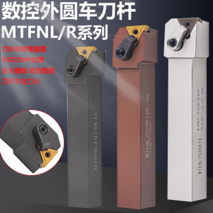 三角形91度复合式外圆刀杆MTFNR/L1616/2020K16 MTZNL车刀弹簧钢