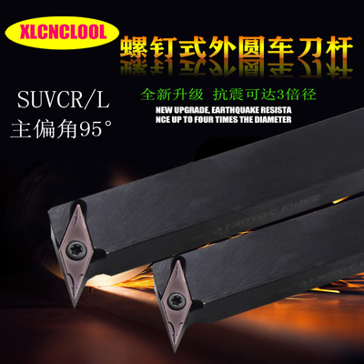 数控车刀杆95度菱形外圆刀排车刀