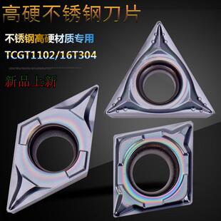淬火件专用刀片CCMT/TCGT/DCMT11T304高硬不锈钢 难加工数控刀片