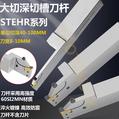 数控加长切槽切断刀杆