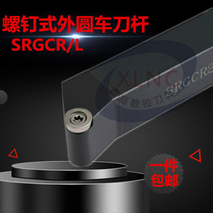 数控车刀圆弧刀R3/R4/R5/R6R10圆刀片30度圆弧车刀杆SRGCR2020K08