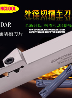 数控切断刀杆外径切槽外圆割刀GDAR020K-2/2525-4替代千木槽刀杆