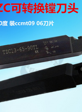 90度TZC可转位镗刀头粗镗刀杆舍弃式TZC08/10/13/16/19/25装CCMT