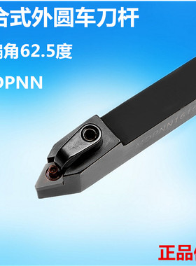 62度数控刀杆 外圆压板式车刀车床刀具MDPNN1616 2020K11仿形加工