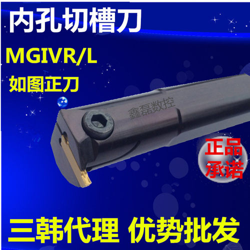 三韩数控刀具内切槽切断车刀杆