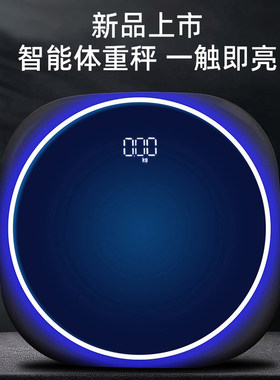 发光体重秤电子秤蓝牙