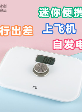 自发电体重秤永衡良品