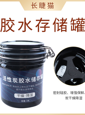 嫁接睫毛胶水储存罐美睫店专用