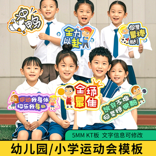 幼儿园小学运动会手举牌kt板定制班级校园趣味拍照氛围道具加油牌